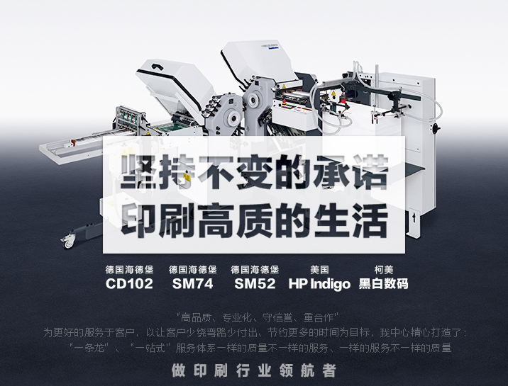 選擇北京印刷廠豪彩佳印的四大優(yōu)勢 選擇北京印刷廠豪彩佳印的四大優(yōu)勢