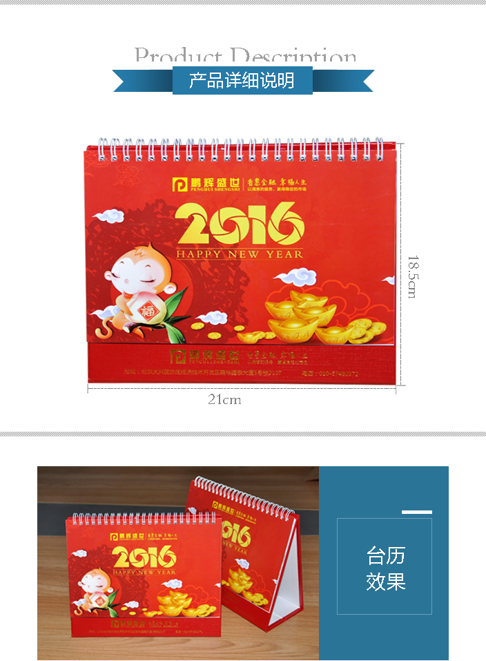 鵬輝盛世臺(tái)歷印刷