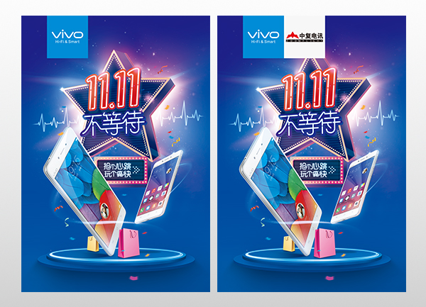 vivo手機(jī)雙11宣傳 vivo手機(jī)雙11宣傳