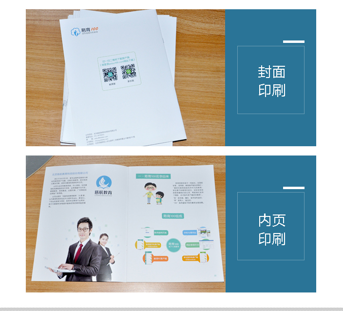 豪彩佳印教育畫冊(cè)印刷