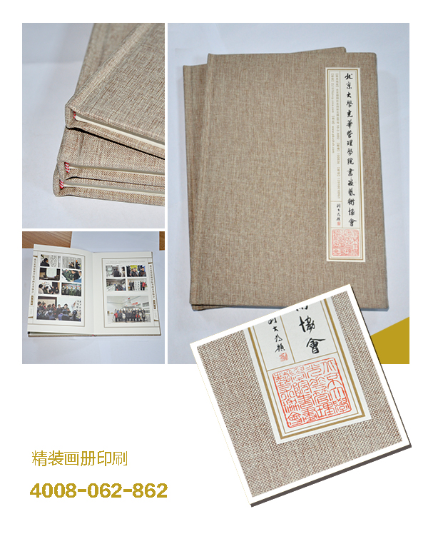 精裝畫冊印刷 精裝畫冊印刷