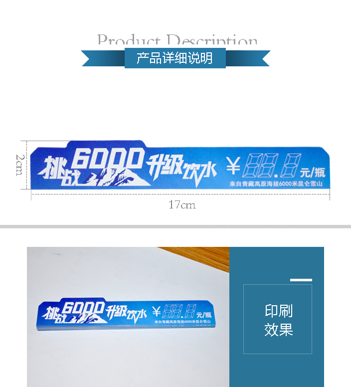 礦泉水價(jià)簽