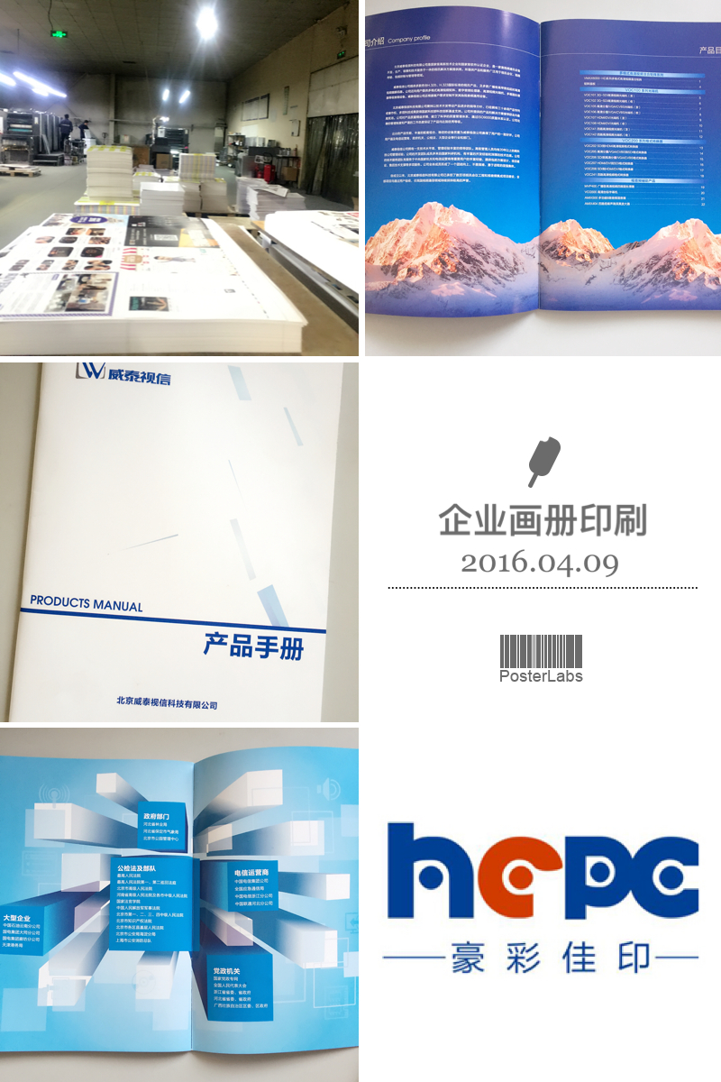 畫(huà)冊(cè)印刷