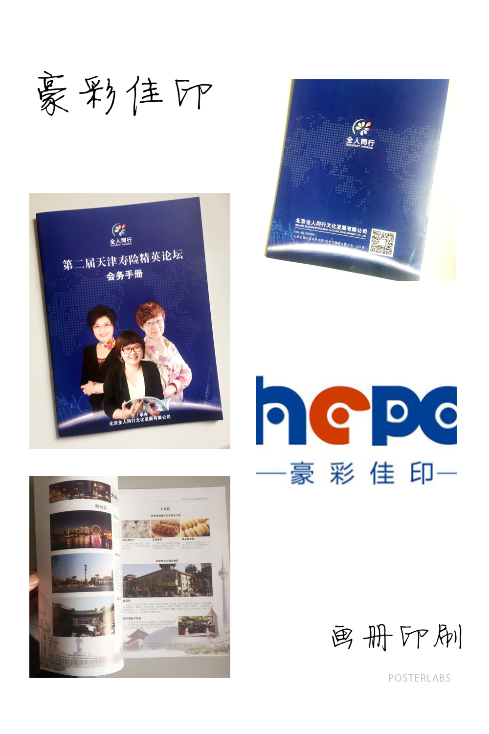 企業(yè)畫冊印刷