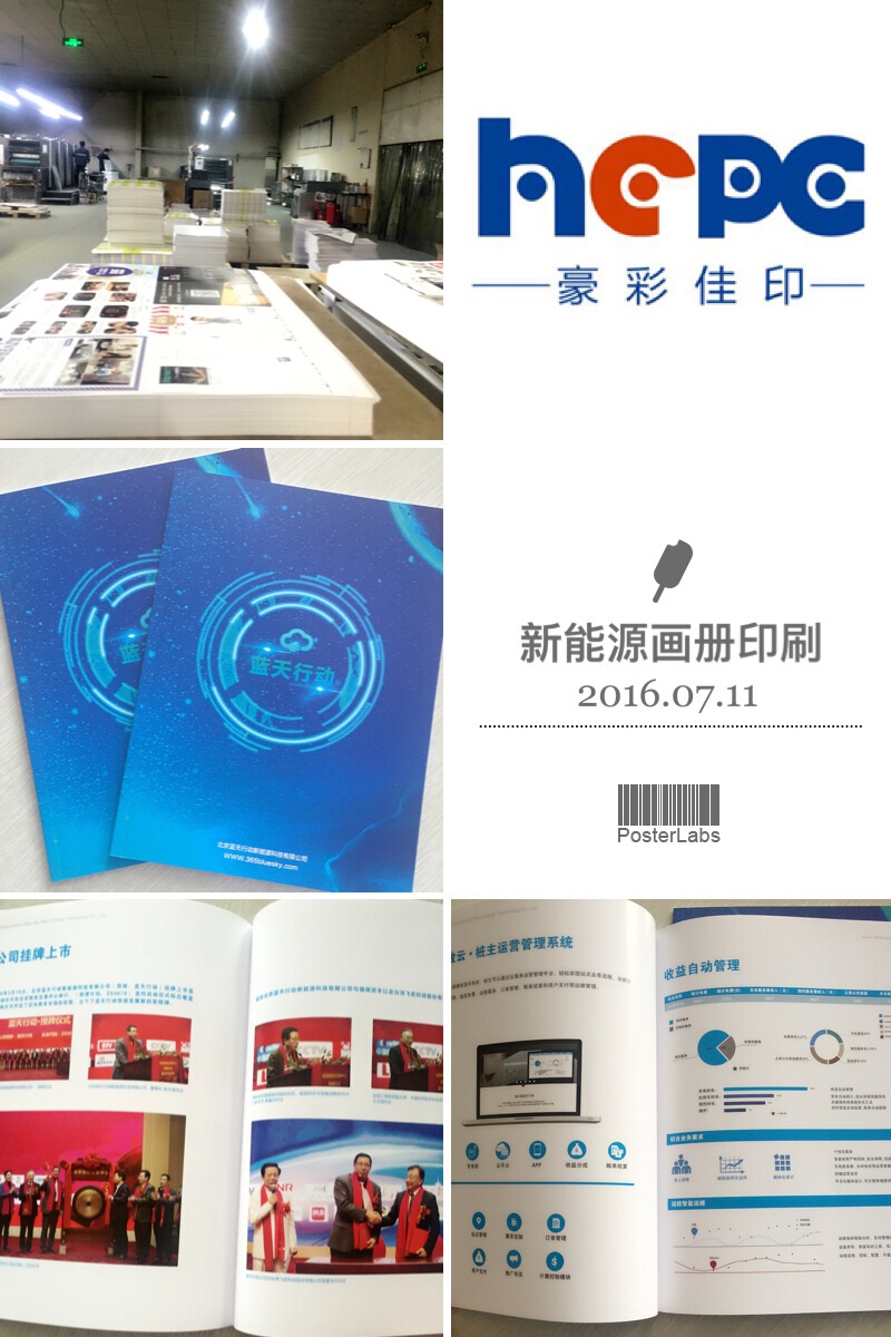 新能源畫冊印刷 新能源畫冊印刷