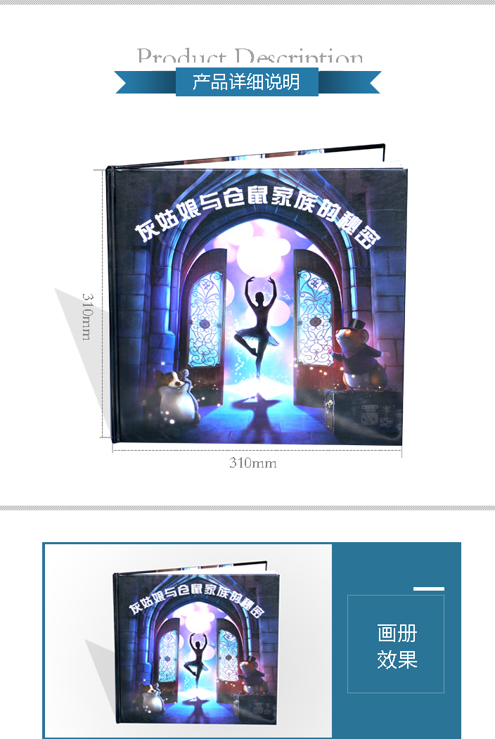 灰姑娘與倉(cāng)鼠家族的秘密畫(huà)冊(cè)印刷