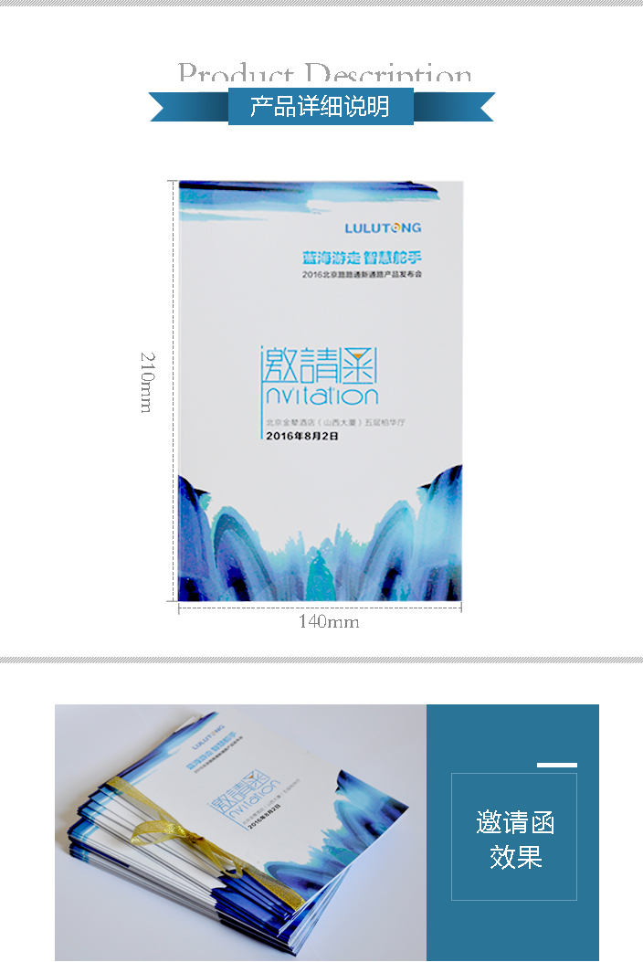 邀請(qǐng)函印刷 邀請(qǐng)函印刷