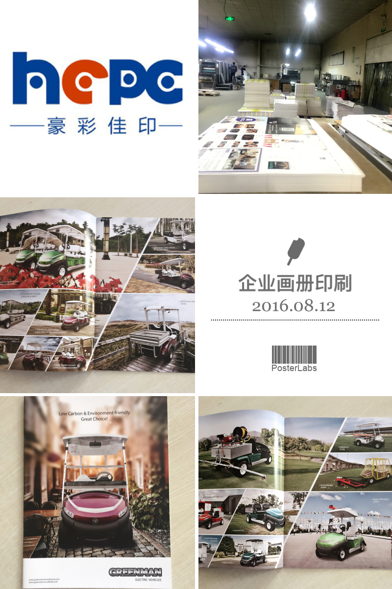 北京畫冊印刷廠