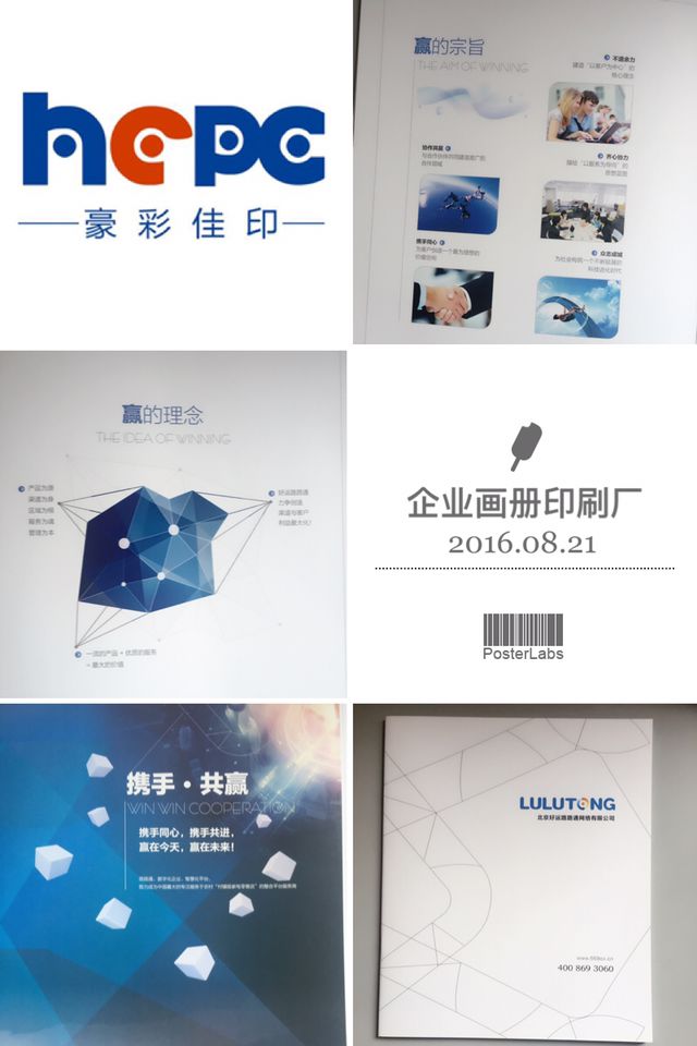 豪彩佳印企業(yè)宣傳冊印刷 豪彩佳印企業(yè)宣傳冊印刷