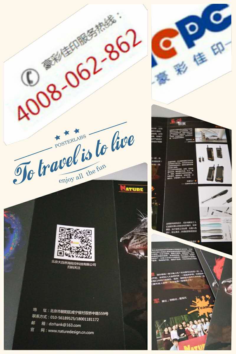 北京印刷廠哪家便宜?豪彩佳印印刷種類多,價(jià)格低!