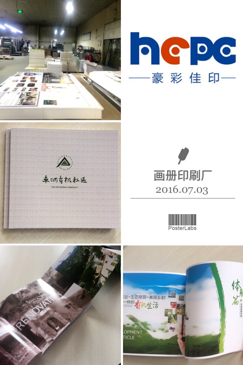 豪彩佳印有幸再次為靈丘有機社區(qū)做企業(yè)宣傳冊印刷制作! 豪彩佳印有幸再次為靈丘有機社區(qū)做企業(yè)宣傳冊印刷制作!