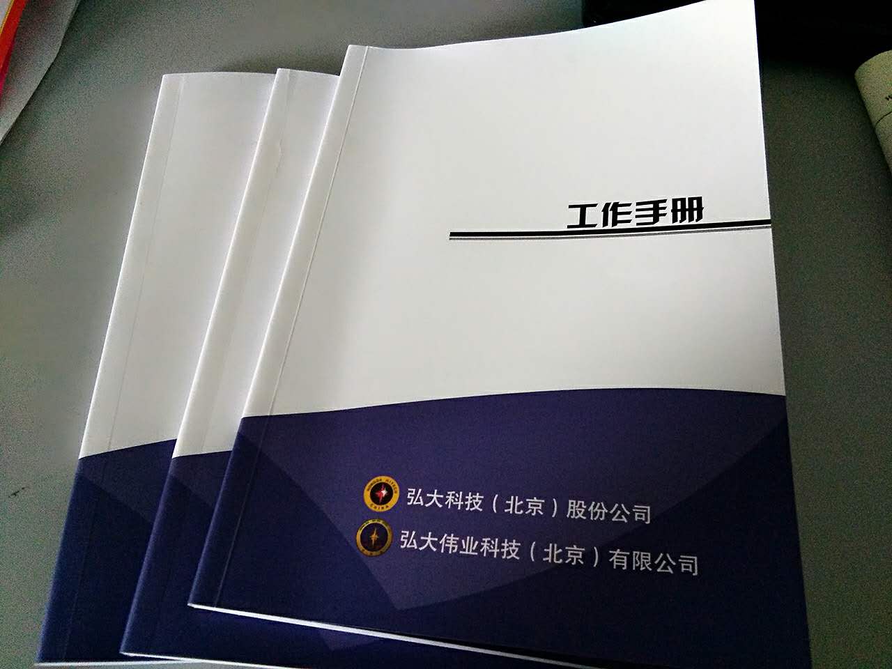 【畫冊印刷】—弘大科技(北京)股份有限公司認(rèn)可"豪彩佳印"! 【畫冊印刷】—弘大科技(北京)股份有限公司認(rèn)可"豪彩佳印"!