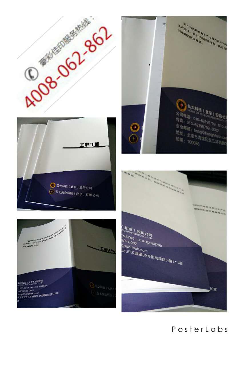 【畫冊印刷】—弘大科技(北京)股份有限公司認(rèn)可"豪彩佳印"! 【畫冊印刷】—弘大科技(北京)股份有限公司認(rèn)可"豪彩佳印"!