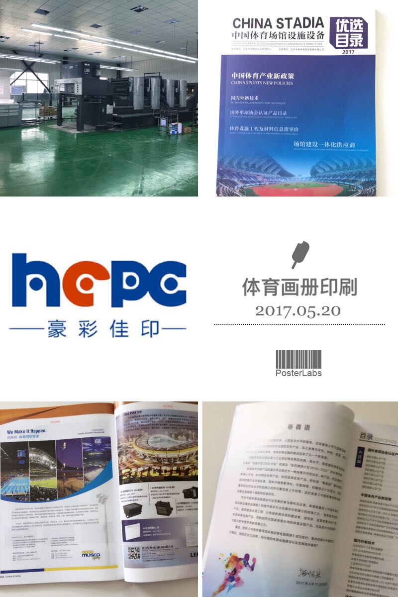 體育畫冊(cè)印刷廠 體育畫冊(cè)印刷廠