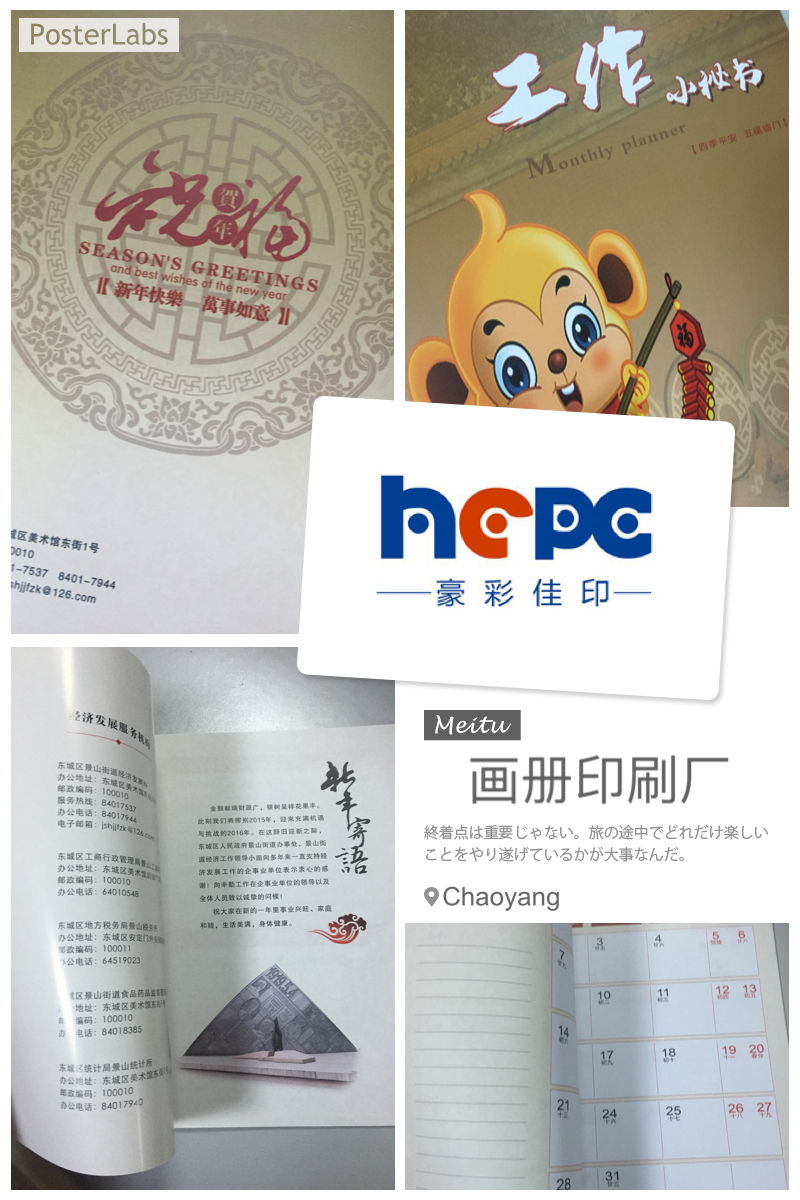 北京畫(huà)冊(cè)印刷廠