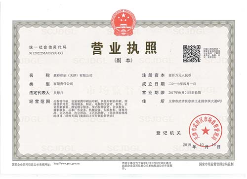 豪彩佳?。禾旖蚬S營業(yè)執(zhí)照