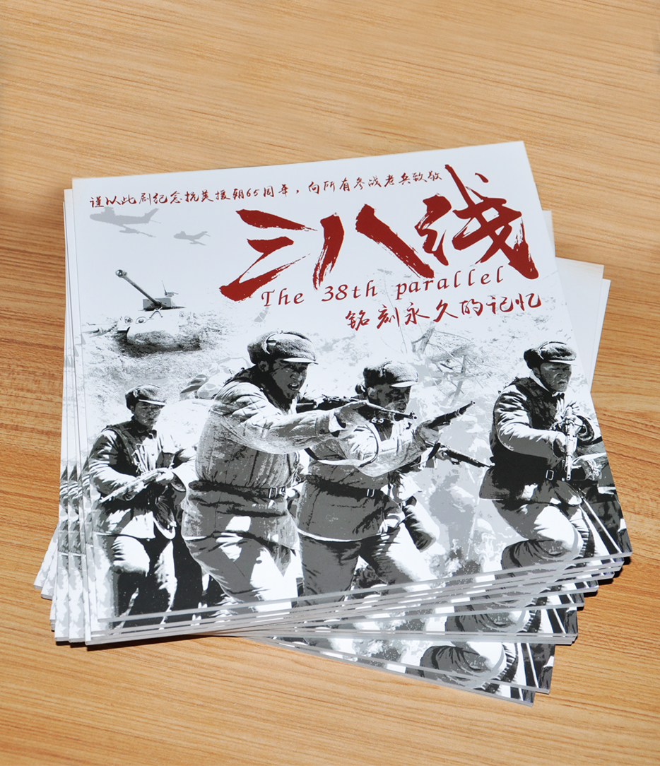 三八線電視劇宣傳畫(huà)冊(cè)印刷