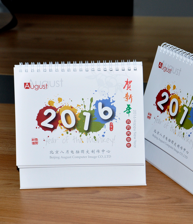 北京八月電腦圖文2016臺(tái)歷印刷