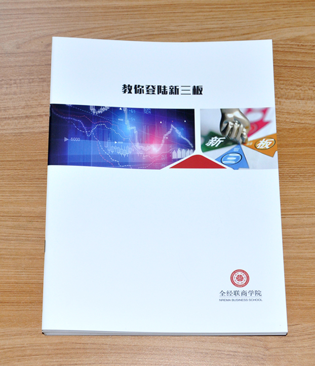 全經(jīng)聯(lián)商學(xué)院宣傳畫冊(cè)印刷