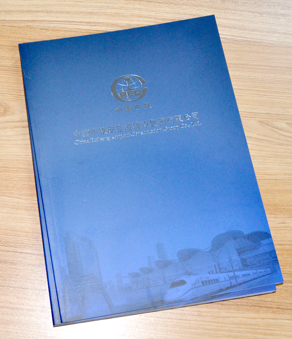 中國(guó)中鐵宣傳畫冊(cè)印刷