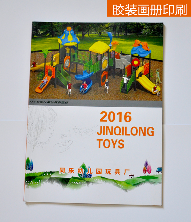 同樂幼兒園玩具廠畫冊(cè)印刷